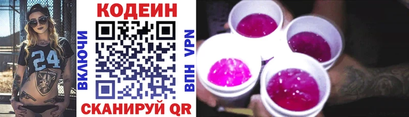 Купить закладки Якутск Кодеин напиток Lean (лин)